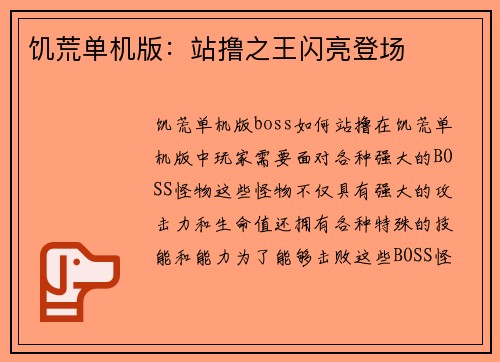 饥荒单机版：站撸之王闪亮登场