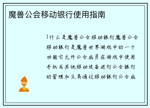 魔兽公会移动银行使用指南